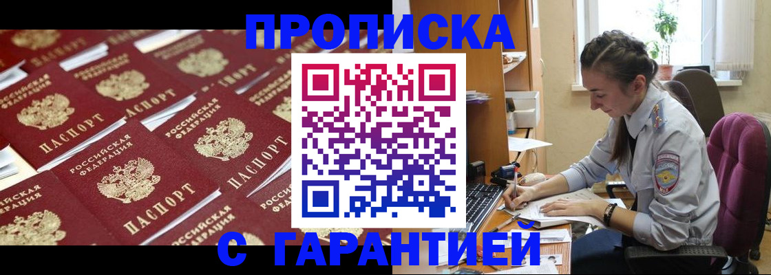 прописка ребенка в Щёлкино